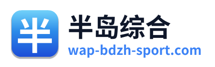 半岛综合